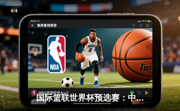 国际篮联世界杯预选赛：中国男篮力克澳大利亚，周琦独揽28分12篮板 - 4